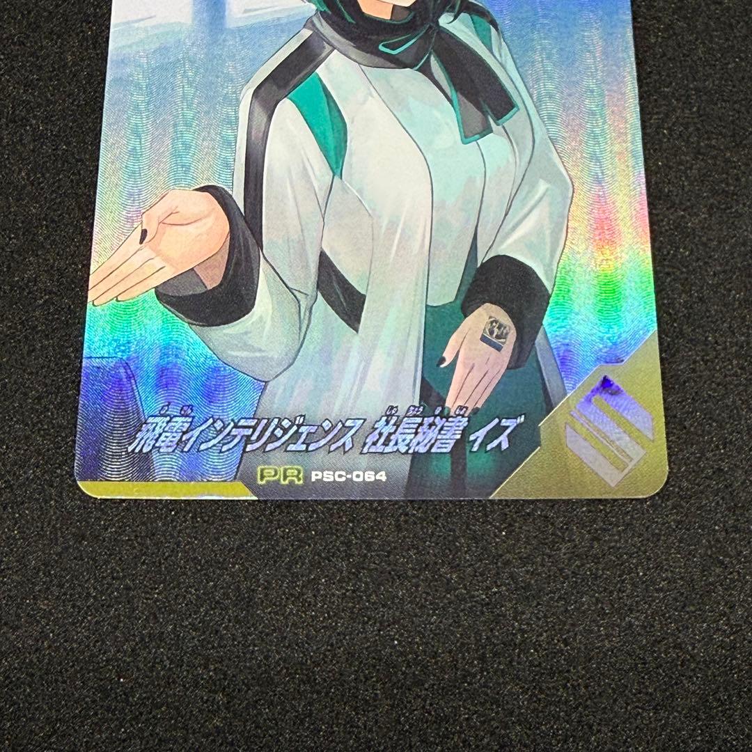 飛電インテリジェンス 社長秘書 イズ PSC-064 PR - メルカリ