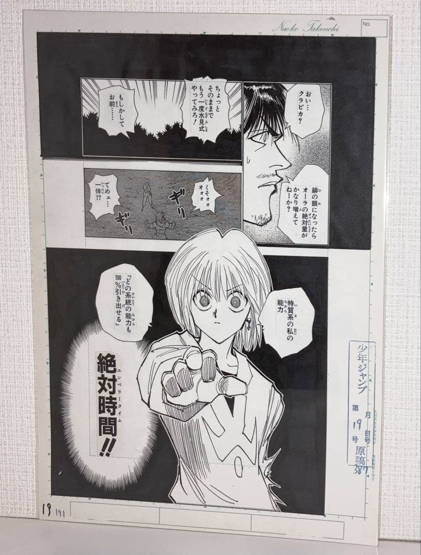 冨樫義博展 複製原画 原稿 HUNTER×HUNTER 2枚 クロロ クラピカ - メルカリ