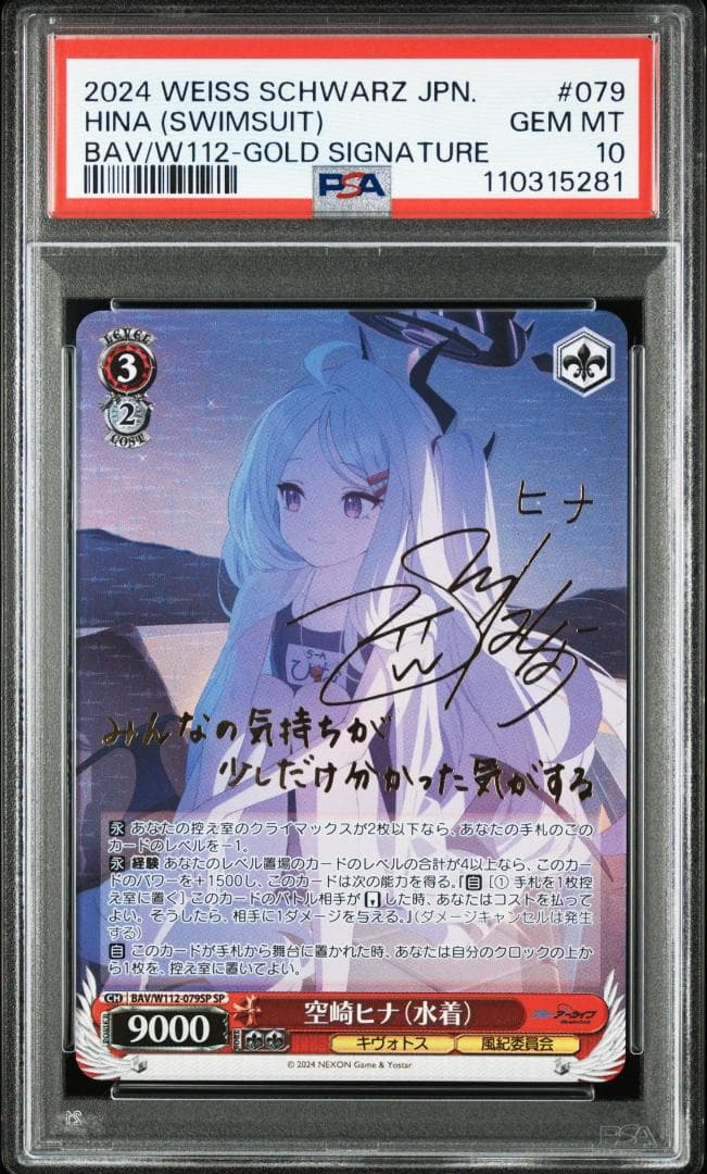 PSA 10 空崎ヒナ 水着 SP サイン ヴァイス ブルアカ ブルーアーカイブ 空崎ヒナ(水着)(SP/サイン)(BAV/W112-079SP) | SP | ドラゴンスター