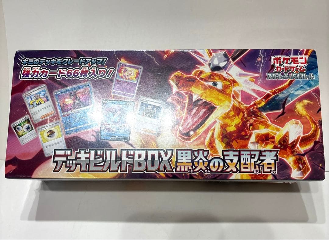 デッキビルドBOX 黒煙の支配者」シュリンク付き - メルカリ