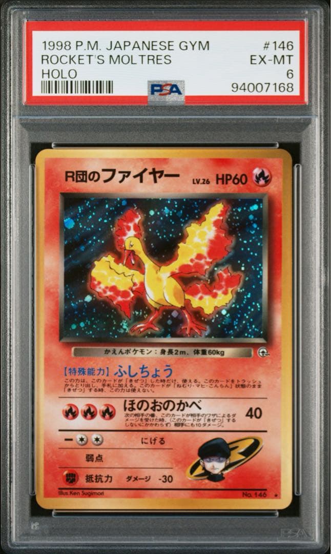PSA6 旧裏　R団のファイヤー R団のファイヤーex 1枚の通販 あき（1291980822） | magi