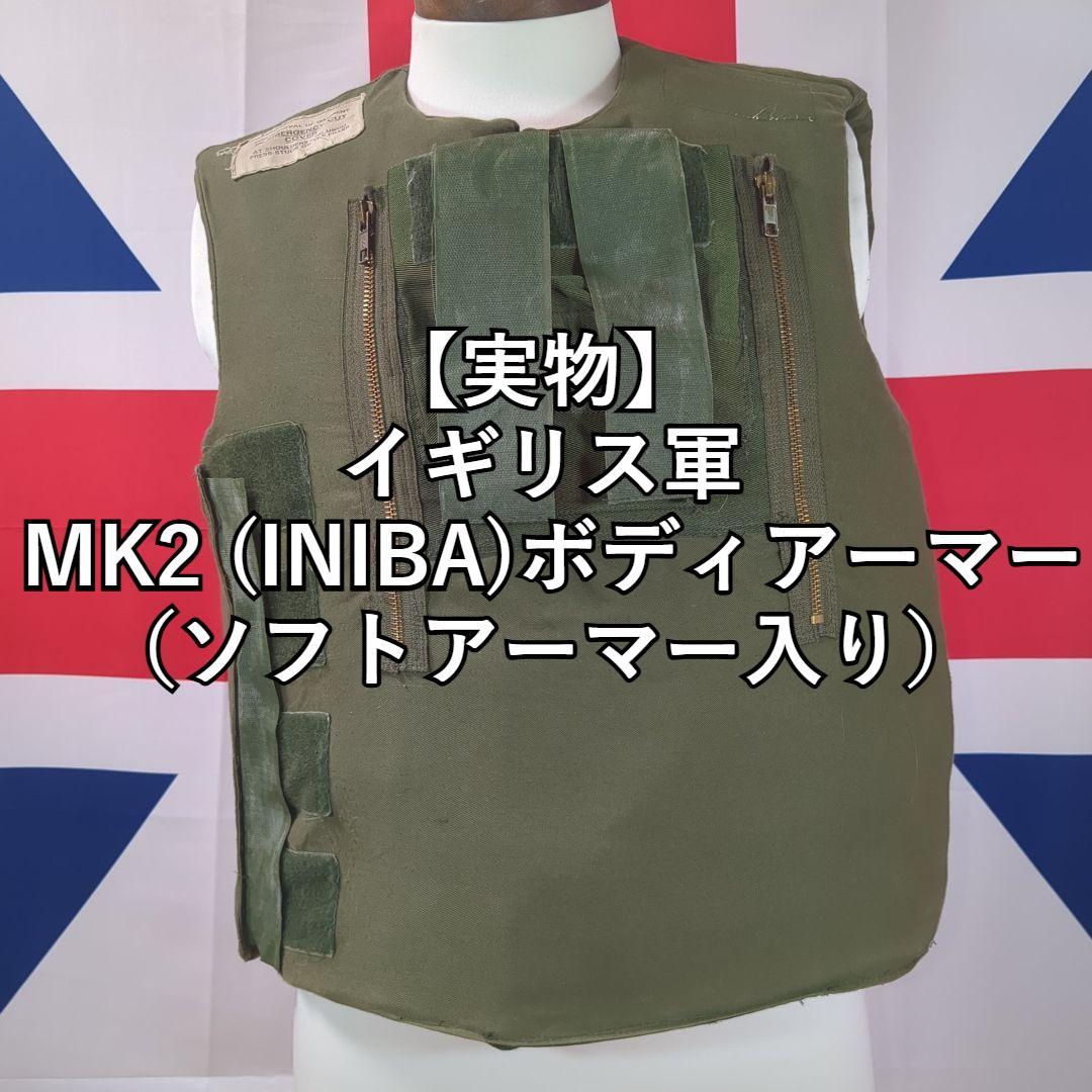 イギリス軍 MK2 (INIBA)ボディアーマー（ソフトアーマー入り） 楽天市場】イギリス軍 MK2 ボディアーマー ベスト オリーブ USED