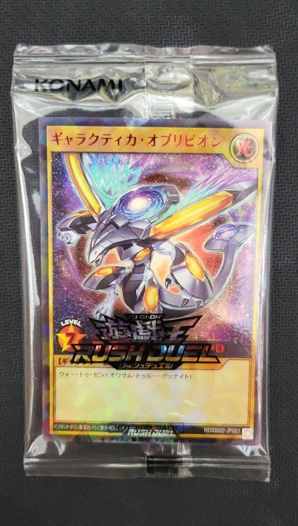 777枚限定品ギャラクティカ・オブリビオン SPECIAL RED Ver.