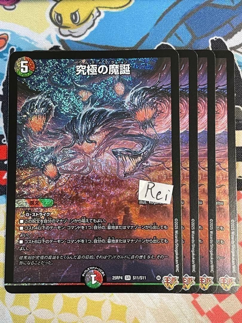 4枚 究極の魔誕 ウルティマターン 11 - メルカリ