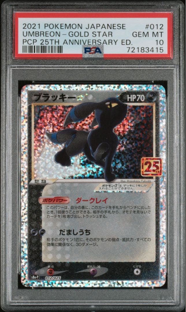 PSA10】ブラッキー プロモ 25th 012/025 - メルカリ