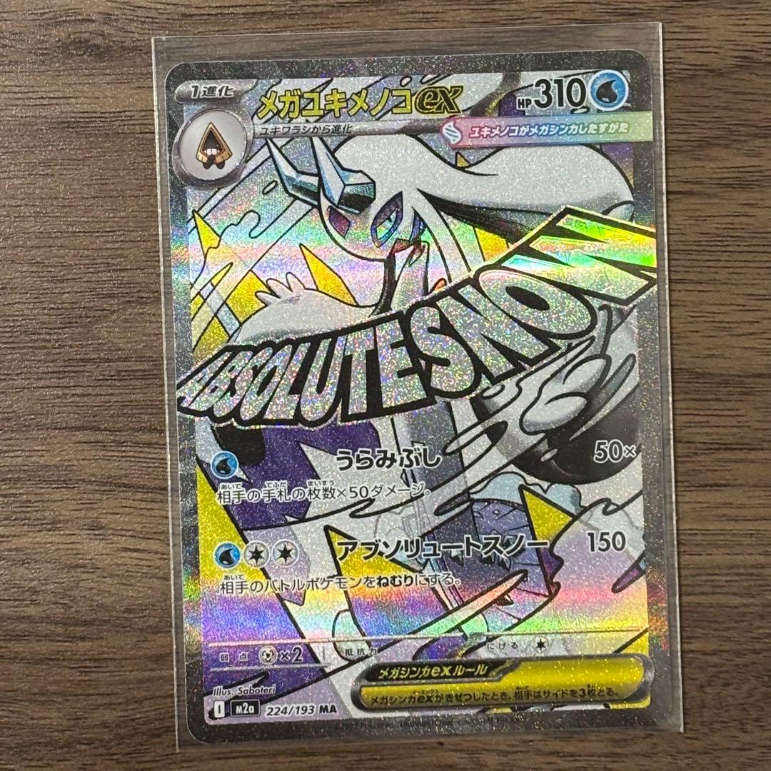9種セット】メガドリーム ex MA セミコンプ まとめ売り ポケモン
