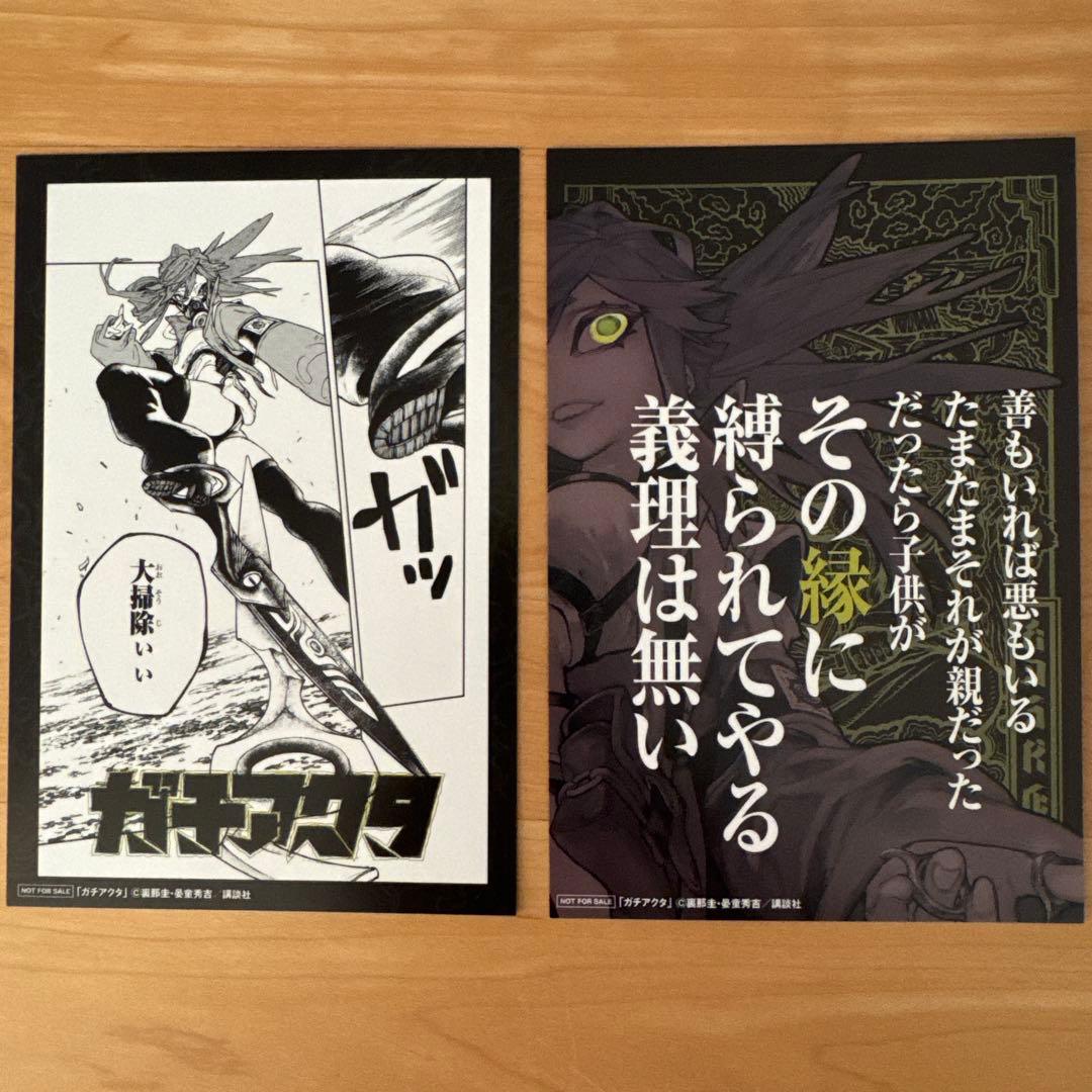 ガチアクタ 特典 イラストカード リヨウ 非売品 グッズ - メルカリ