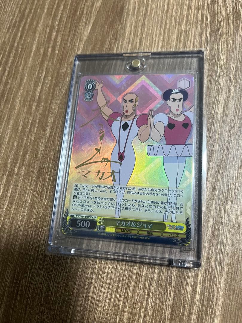マカオ＆ジョマ SP サイン ヴァイスシュヴァルツ クレヨンしんちゃん