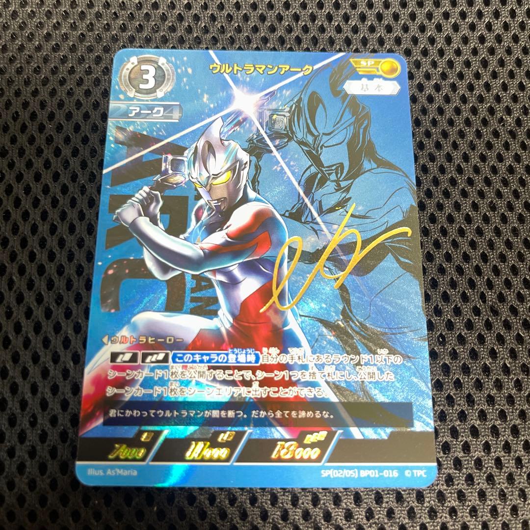ウルトラマンカード 地球の守護者たち ウルトラマンアーク SP - メルカリ