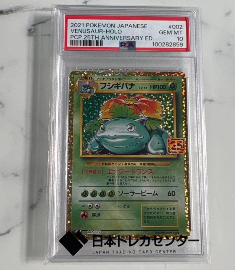 【PSA10】フシギバナ プロモカードパック 25th PSA10】フシギバナプロモカードパック25th ANNIVERSARY - メルカリ