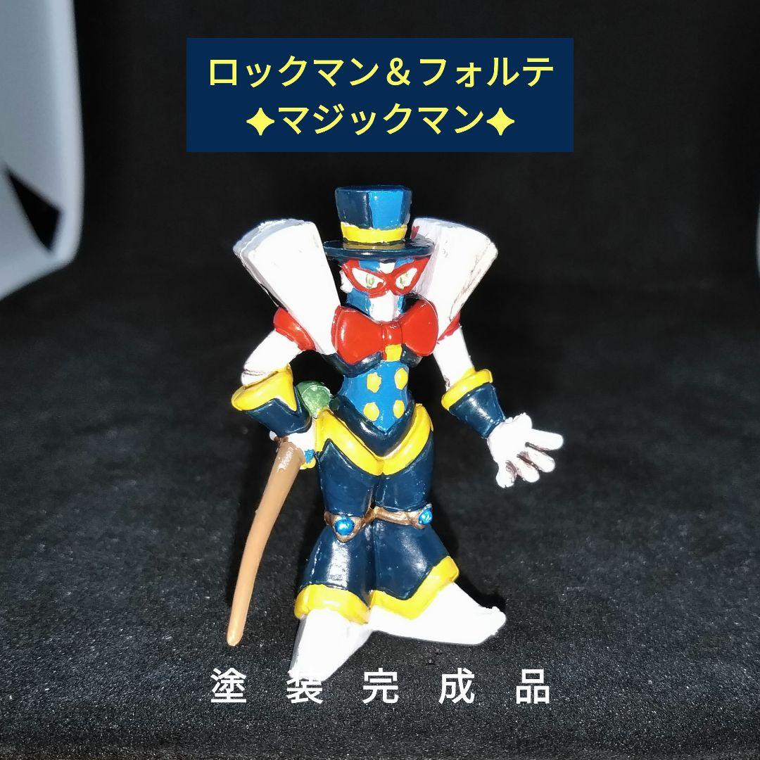 ロックマン 消しゴム フィギュア ロックマン＆フォルテ マジックマン
