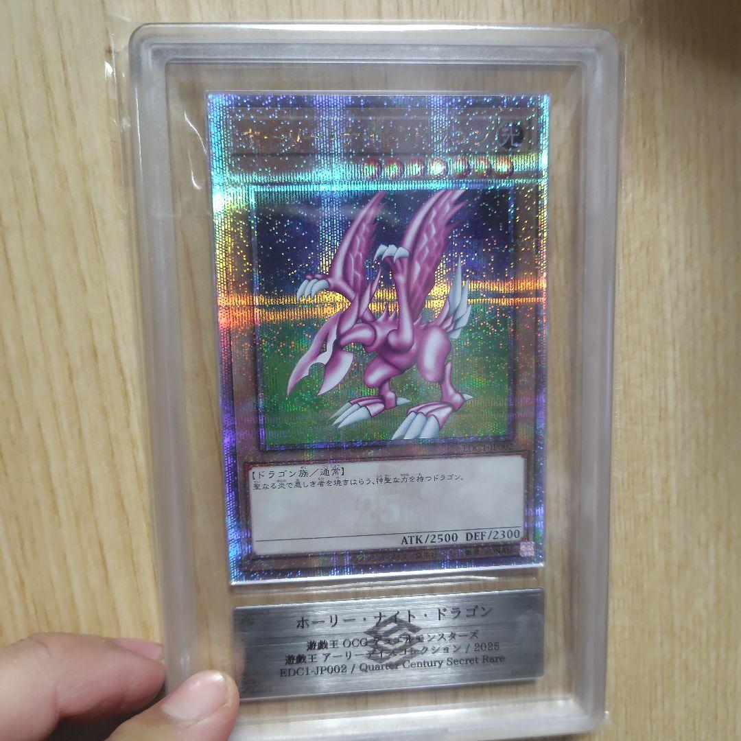 ホーリー・ナイトドラゴン 25th ars10 鑑定書付き 店頭同時出品中】ホーリー・ナイト・ドラゴン《ARS10/鑑定書付き