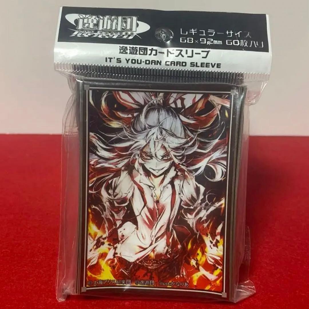 藤原妹紅　東方　スリーブ カードスリーブ第98弾「妹紅」 - 逸遊団のおみせ