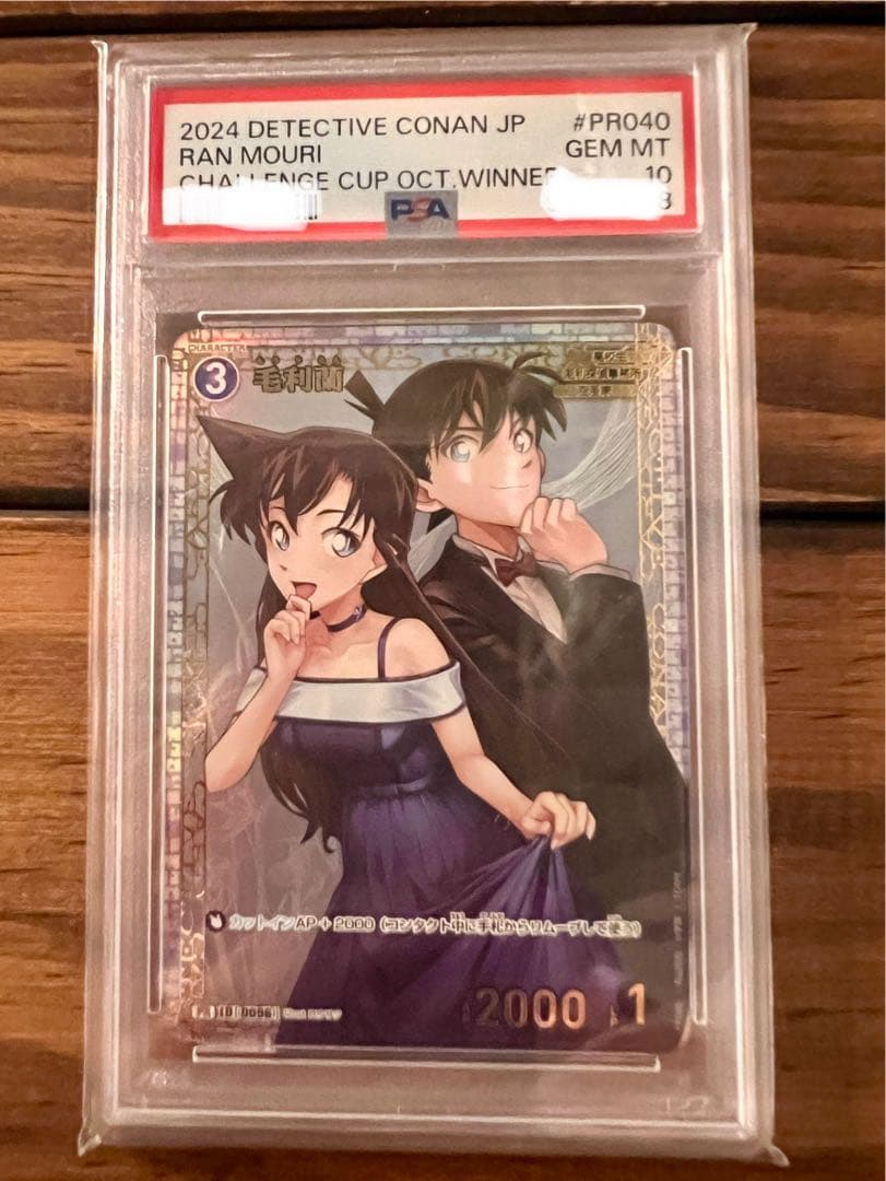 毛利蘭　チャレンジ戦優勝プロモ　PSA10 コナンTCG】毛利蘭 PR(チャレンジ戦プロモ)の相場予想や配布後の高騰