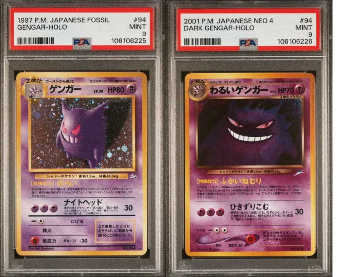 ゲンガー わるいゲンガー psa9 連番 旧裏 - メルカリ