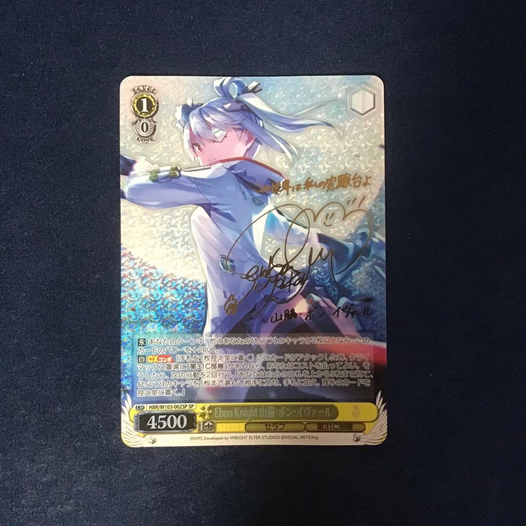 ヴァイス　Ebon Knight 山脇・ボン・イヴァール SP サイン ヴァイス Ebon Knight 山脇・ボン・イヴァール SP サイン - メルカリ