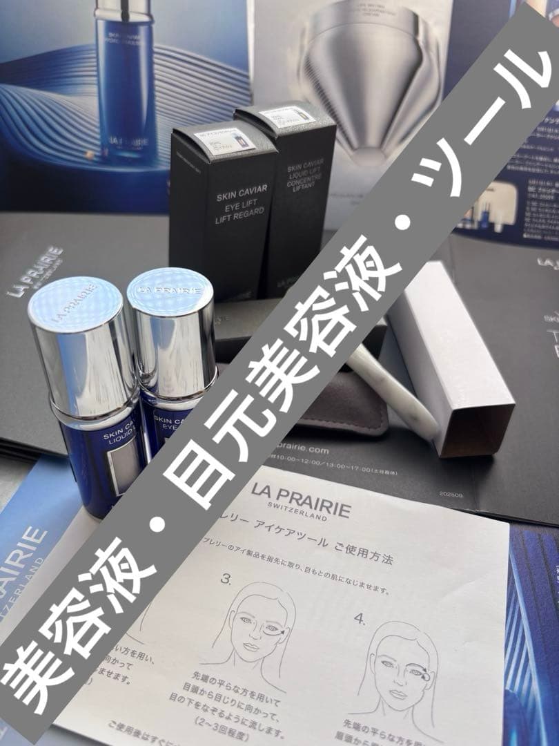 LA PRAIRIE SCリキットリフトN ・アイコンセントレート・アイツール 新着SC アイコンセントレート | 肌ハリと引き締めのアイセラム | ラ