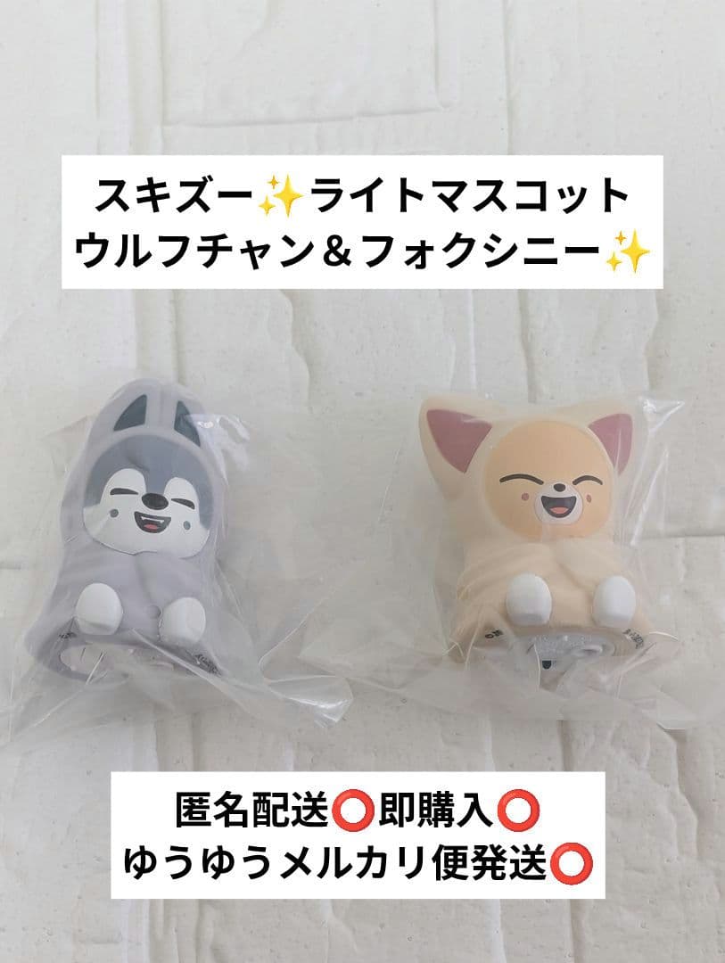 ✨匿名配送✨スキズ ライトマスコット 親子ズ ウルフチャン