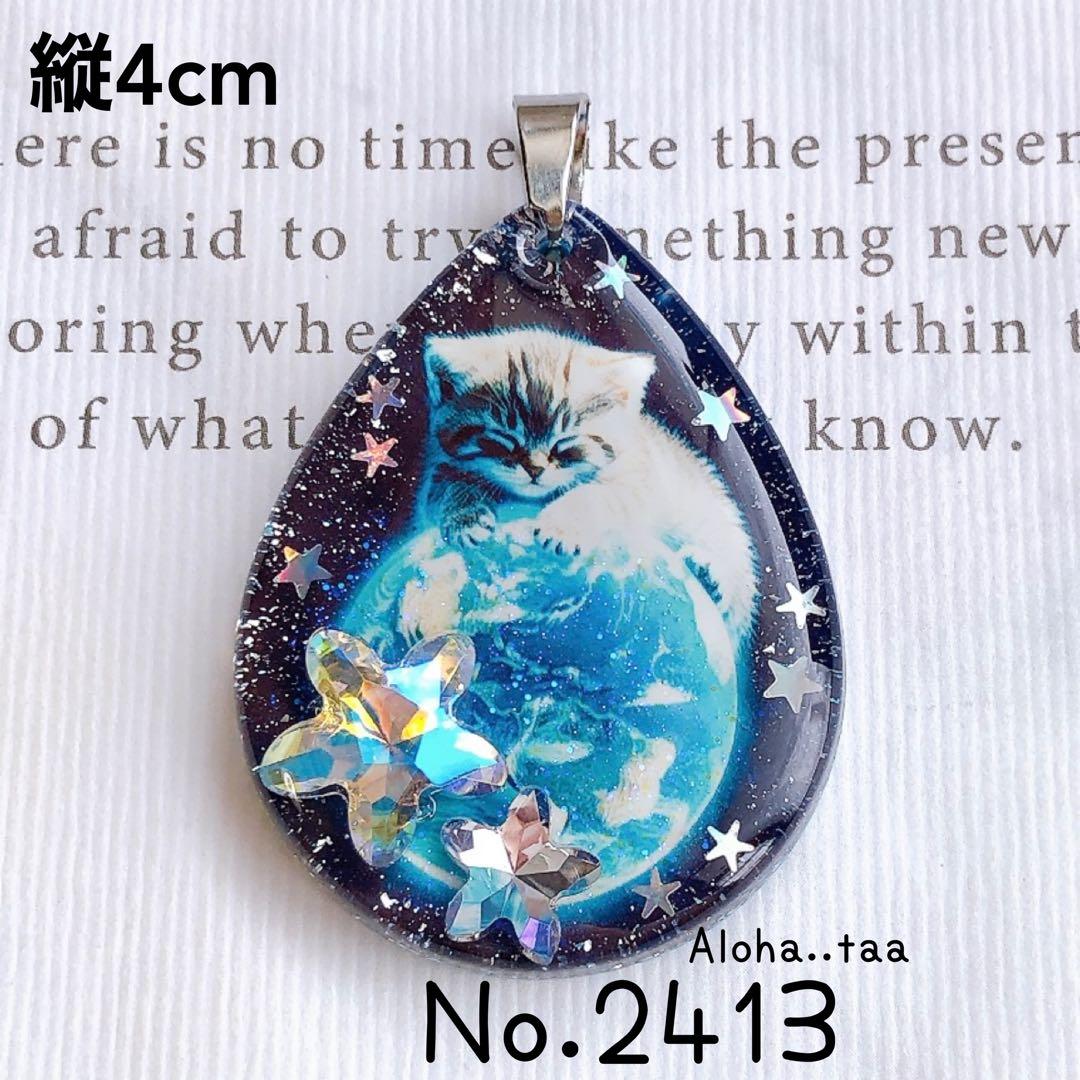 同梱値引100円❤️No.2413 レジン ペンダントトップ 猫 ネコ ねこ ♡ 同梱値引100円❤️No.2414 レジン ペンダントトップ 猫 ネコ ねこ