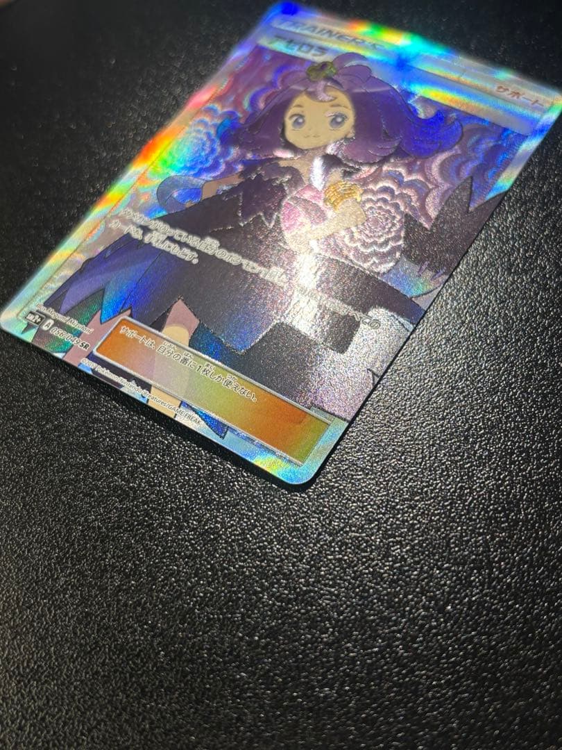 アセロラ SR 056/049 サン＆ムーン 新たなる試練の向こう
