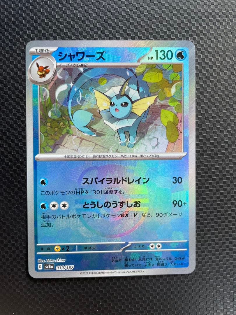 ポケモンカード 151 シャワーズ マスターボールミラー マスボミラー