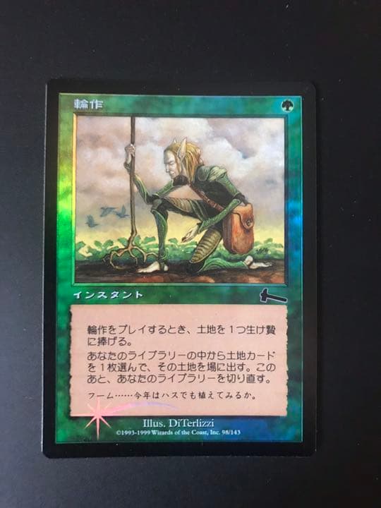 MTG 日本語Foil《輪作/Crop Rotation