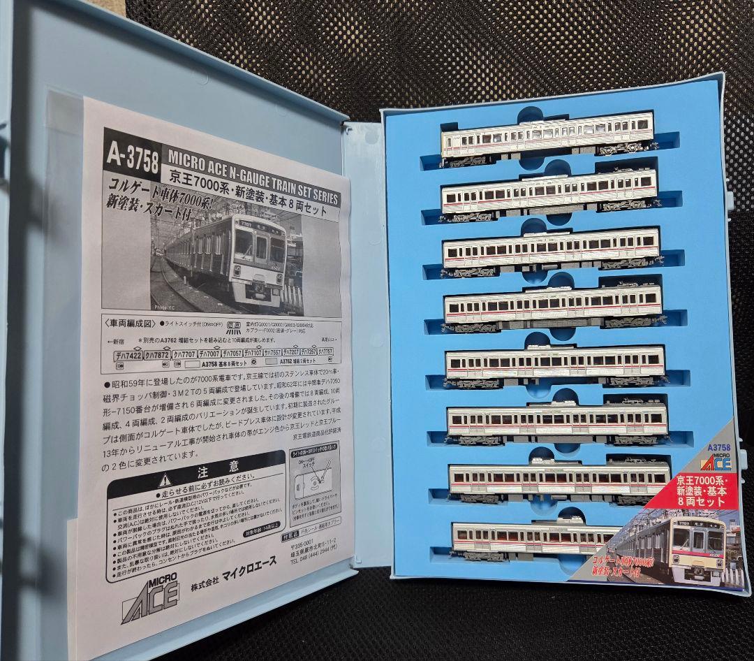 マイクロエース A-3758 京王7000系 新塗装コルゲート車 希少品・美品