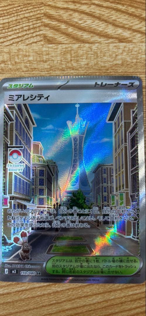 ミアレシティ SR エラーカード(圧着) ムニキスゼロ - メルカリ