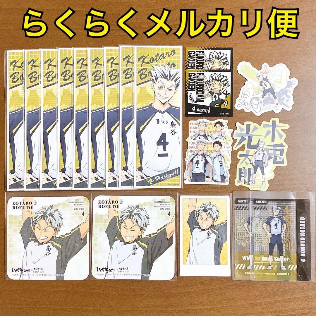 ハイキュー 過去グッズ まとめ売り 木兎光太郎 - メルカリ