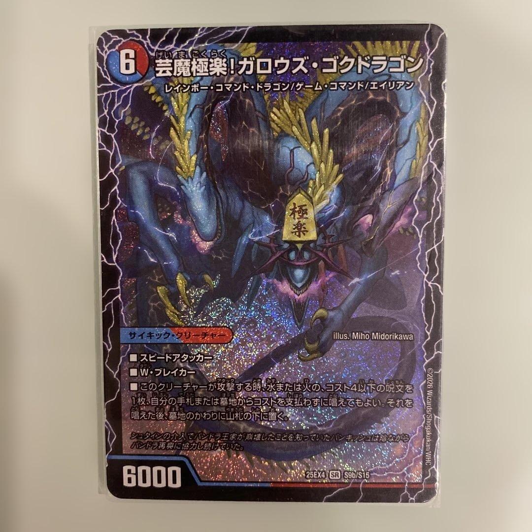 芸魔極楽！ガロウズゴクドラゴン 芸魔温泉！オンセンガロウズ - メルカリ