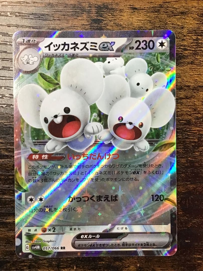 ポケモンカード 『イッカネズミex・ワッカネズミ』 3枚 進化 - メルカリ