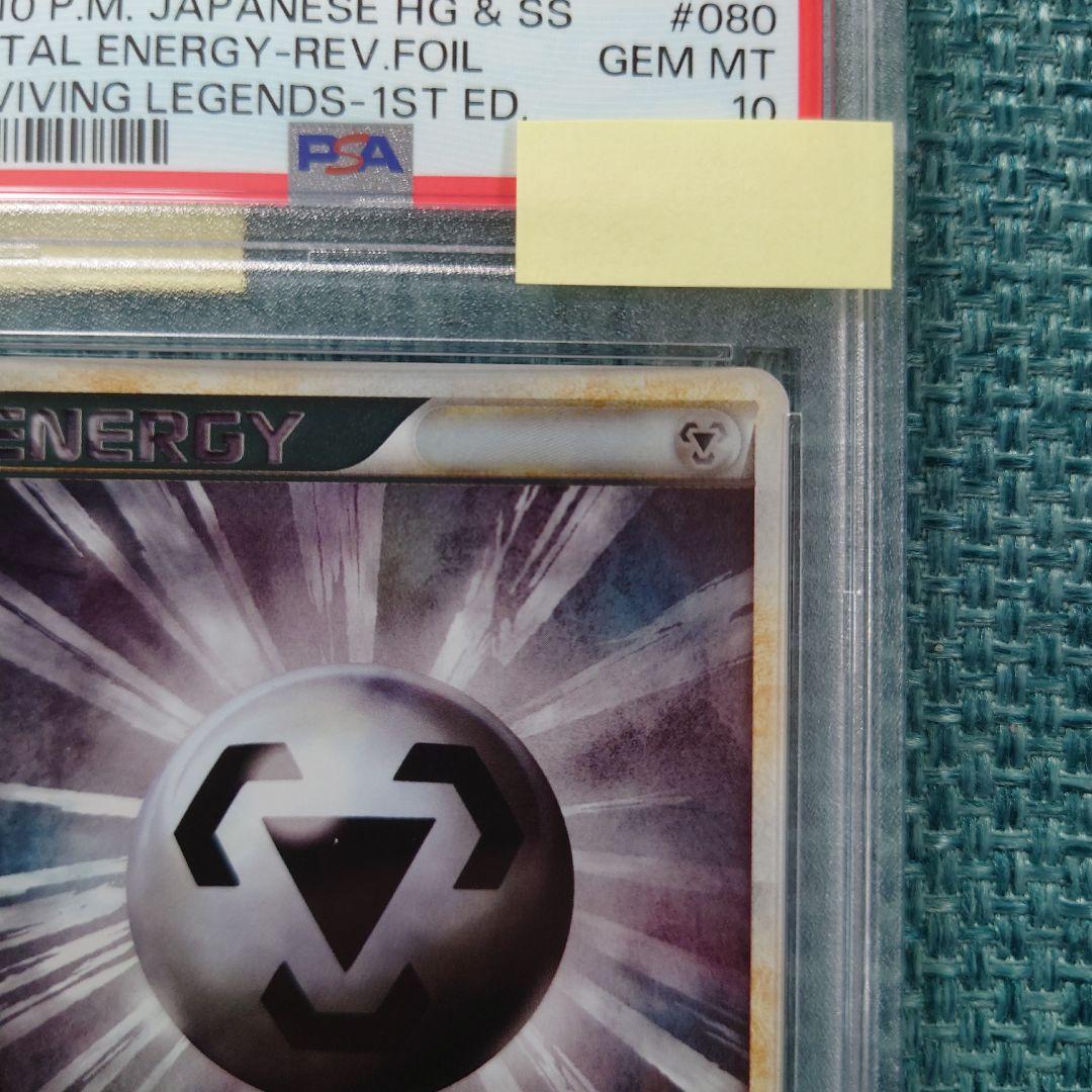 世界に7枚【PSA10】特殊はがねエネルギー ミラー L2 LEGEND 1ED 世界に