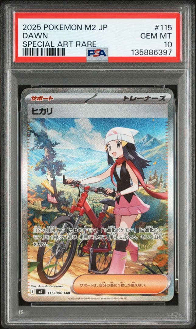【PSA10】 ヒカリ SAR 115/080 インフェルノX ポケカ ⑥ ポケモンカード ヒカリ 115/080 SAR インフェルノX｜トレファクONLINE