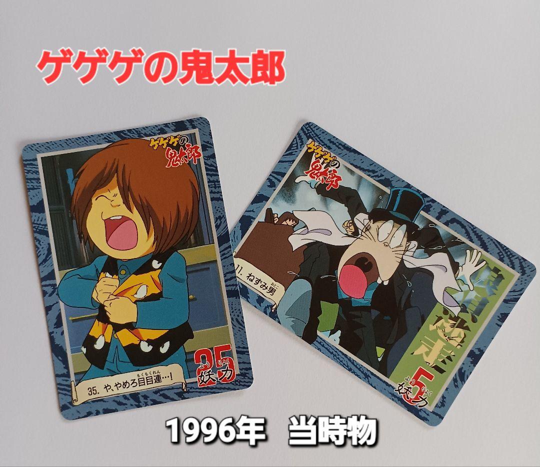 ゲゲゲの鬼太郎】 当時物 鬼太郎 No.35 ねずみ男 No.11カードダス