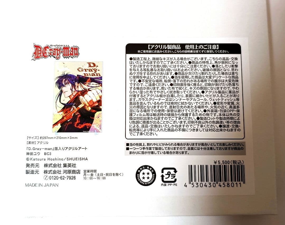 神田 箔入り アクリルアート D.Gray-man ジャンプショップ SQフェア D.Gray-man』から「箔入りアクリルアート」が再登場＆新登場