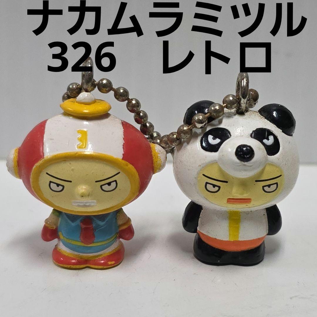 ナカムラミツル 326 フィギュア キーホルダー 平成 レトロ レア 昔