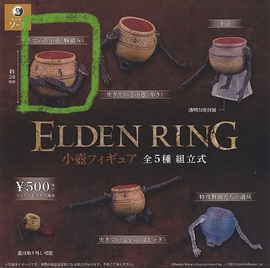 ELDEN RING エルデンリング 小壺フィギュア 腕組み ガチャ - メルカリ