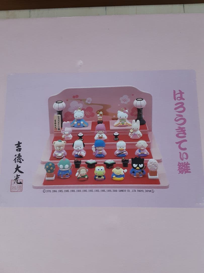 ハローキティ雛吉徳大光2000年
