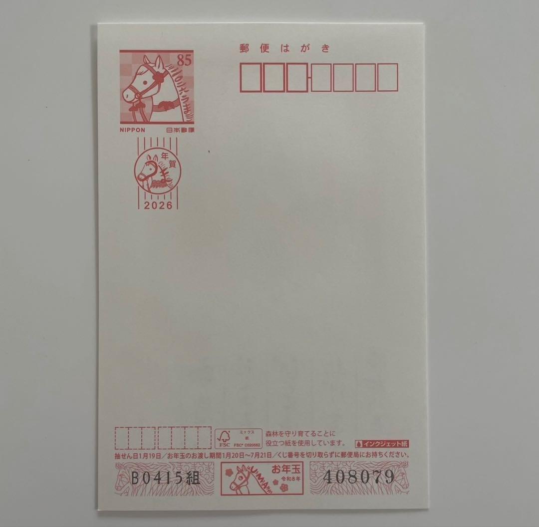 お値下げしました】午年 手作り年賀はがき 10枚 ① - メルカリ