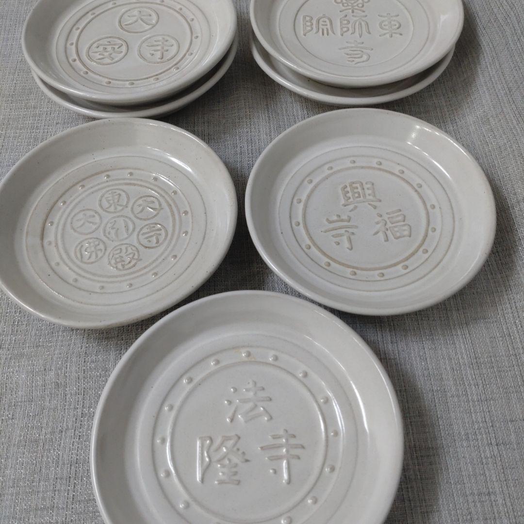 赤膚山元窯 南都七大寺銘々皿 7枚セット 赤膚焼（奈良県）法隆寺