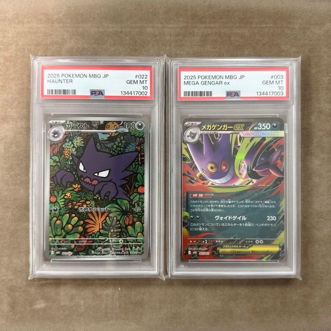 【PSA10 連番】　MEGAスターター ゴースト　AR メガゲンガーex RR PSA10連番】ゴースト AR + メガゲンガーex RR｜Yahoo!フリマ（旧PayPay