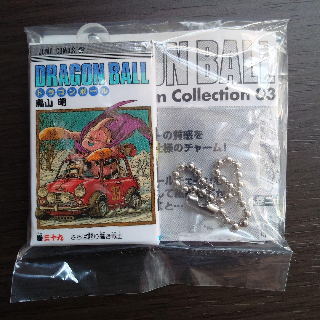 ドラゴンボール コミックスチャームコレクション 03 巻三十九 - メルカリ