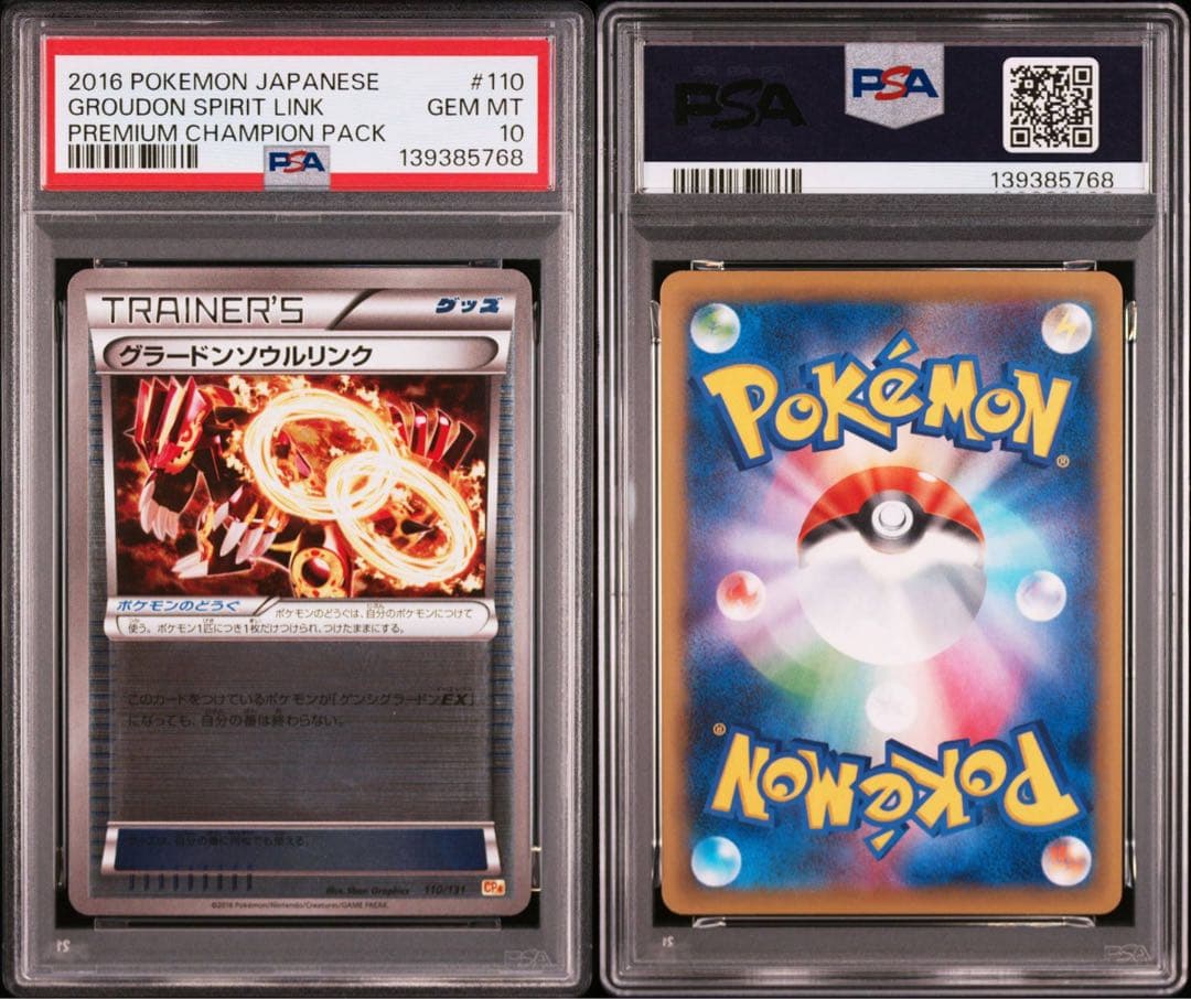 【超希少】PSA10 ゲンシグラードン ソウルリンク ミラー 110/131