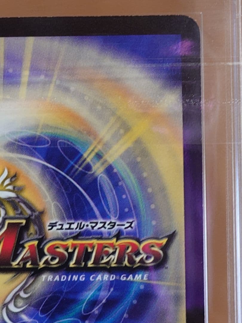 デュエルマスターズ 星龍パーフェクト・ アース 初期 ARS鑑定:10