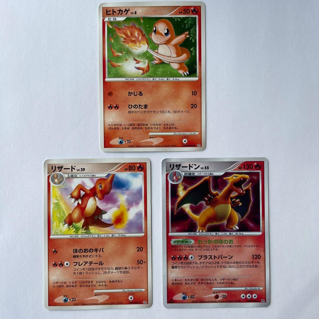 美品】ポケモンカード 進化セット ヒトカゲ＆リザード＆リザードン