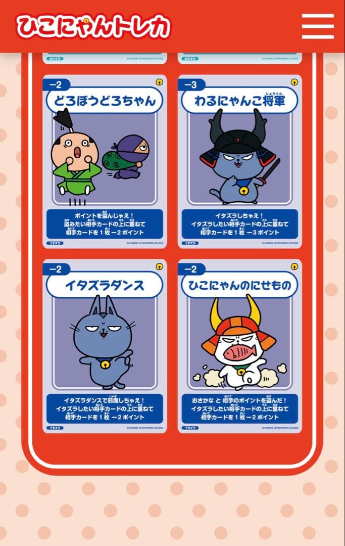 ひこにゃんトレーディングカード ひこにゃんトレカ（1BOX） - メルカリ