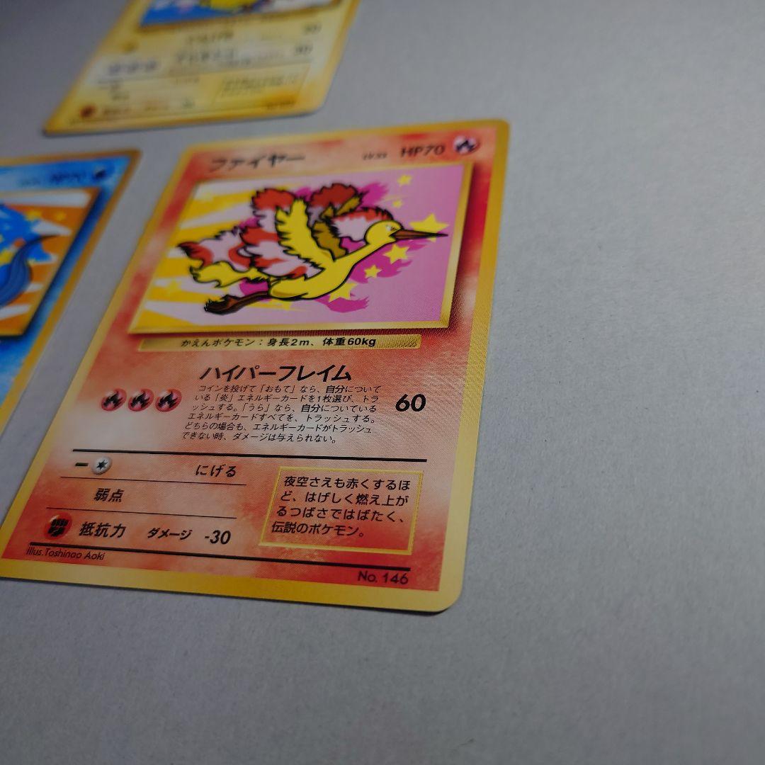M*K様 そらをとぶピカチュウ フリーザー ファイヤー セット 旧裏