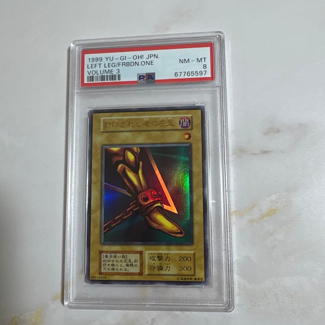 遊戯王 封印されし者の左足 初期ウルトラ PSA8 - メルカリ