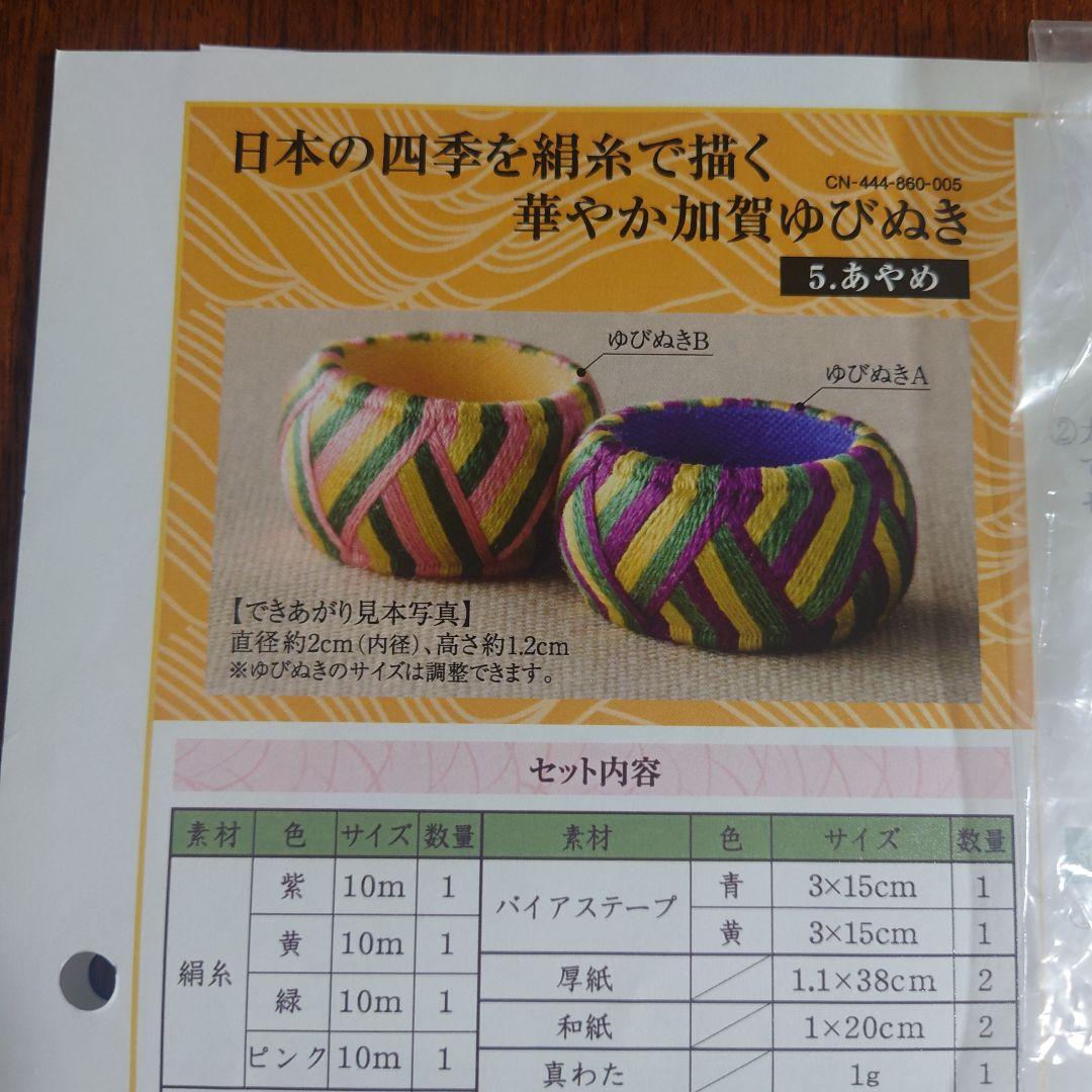 フェリシモ クチュリエ 華やか加賀ゆびぬきの会 5 あやめ - メルカリ