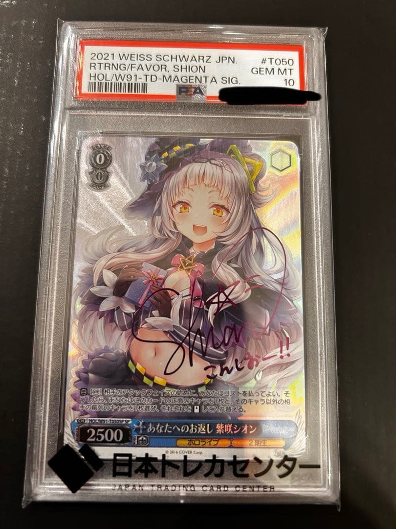 あなたへのお返し　紫咲シオン　サイン付 1st〈紫咲シオン〉【SR】《紫》 パラレル版hBP02-046 販売ページ｜ホロ